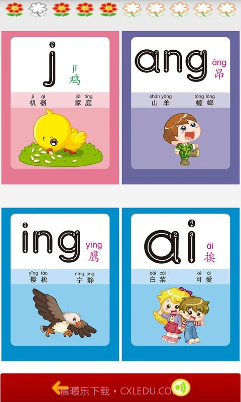 小学拼音学习截图4 小学拼音学习截图4