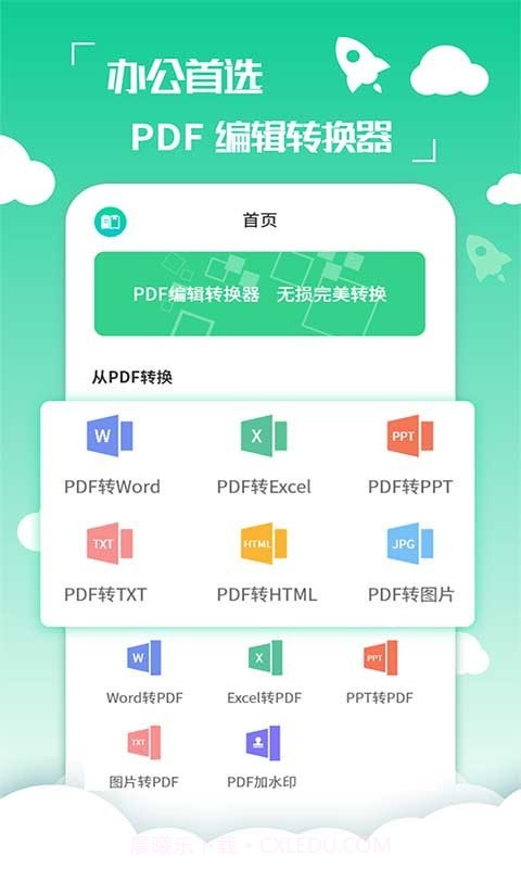 好易PDF转换器截图1