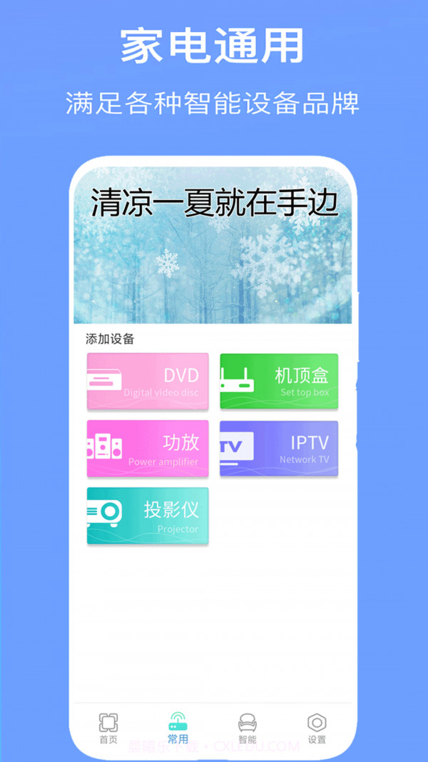 万能空调遥控器通用截图1 万能空调遥控器通用截图1