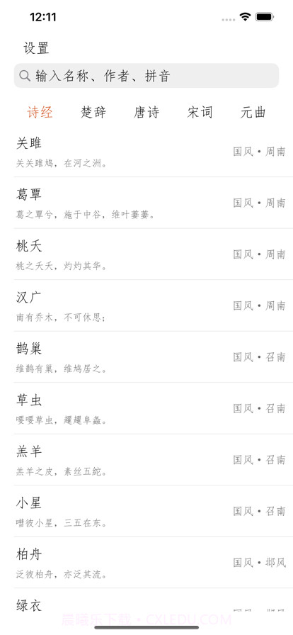 古诗词朗诵截图1 古诗词朗诵截图1