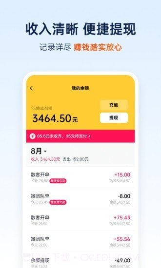 和骏出行截图4 和骏出行截图4