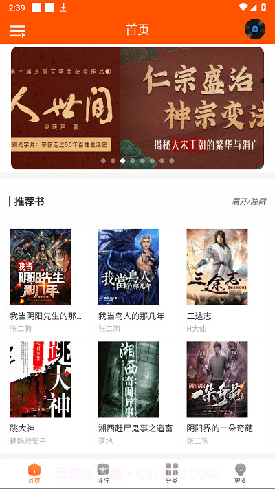 柠檬听书截图2 柠檬听书截图2