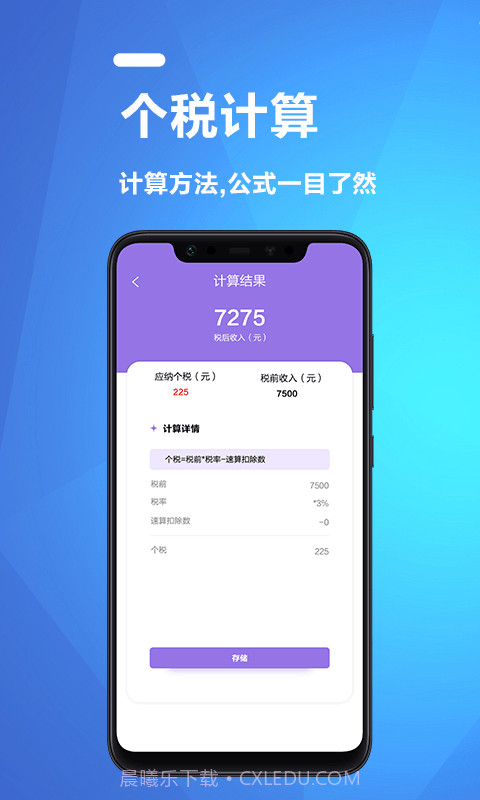 果果个税所得税计算器截图2 果果个税所得税计算器截图2