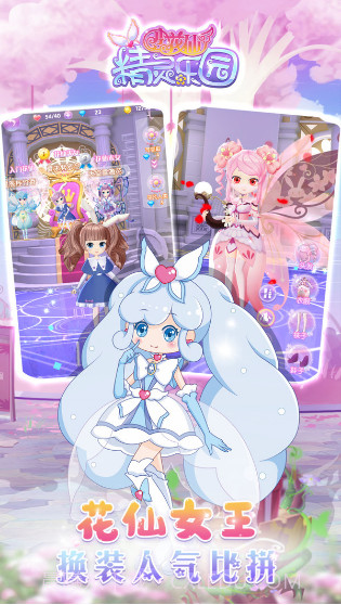 小花仙精灵乐园v3.1截图3