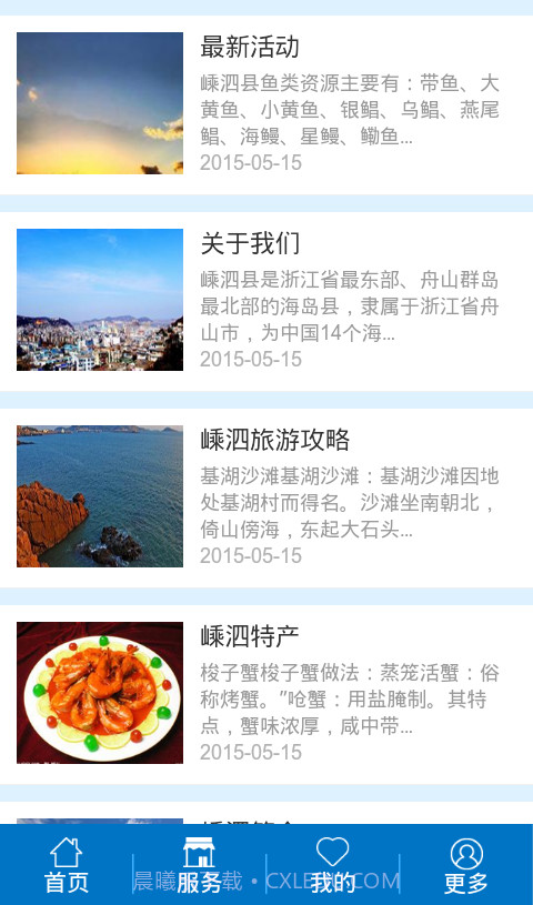 嵊泗交通旅游截图4 嵊泗交通旅游截图4