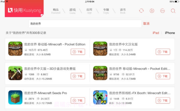 我的世界app截图4 我的世界app截图4