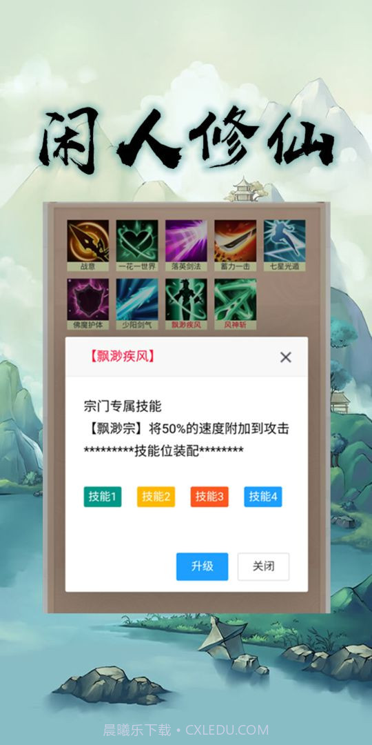 闲人修仙截图2 闲人修仙截图2