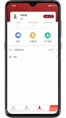 玩味儿商家版截图4 玩味儿商家版截图4