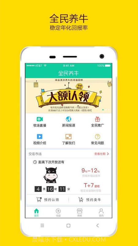 全民养牛截图1 全民养牛截图1