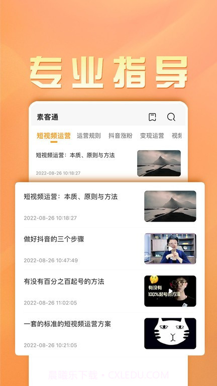 素客通截图1 素客通截图1