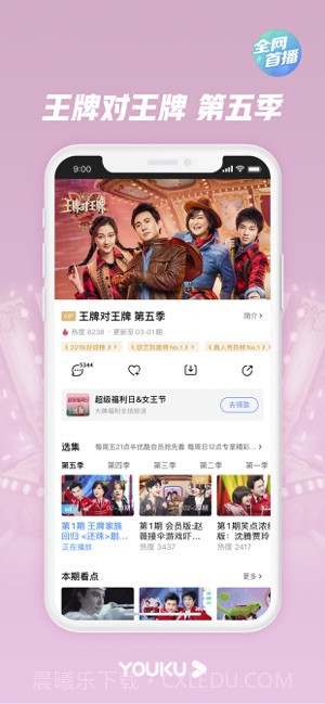 优酷视频截图4 优酷视频截图4