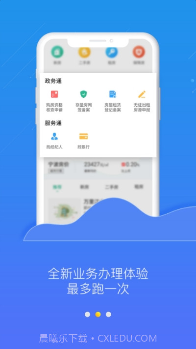 宁波房产公众版截图3 宁波房产公众版截图3