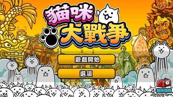 猫咪大战争八周年截图3