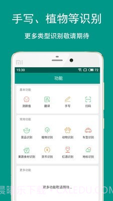 Apus文字识别截图4 Apus文字识别截图4