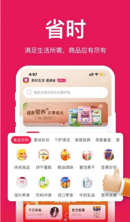 通通省截图3 通通省截图3