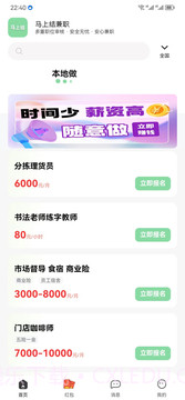 马上结兼职截图4 马上结兼职截图4