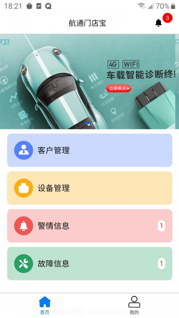 航通门店宝截图2 航通门店宝截图2