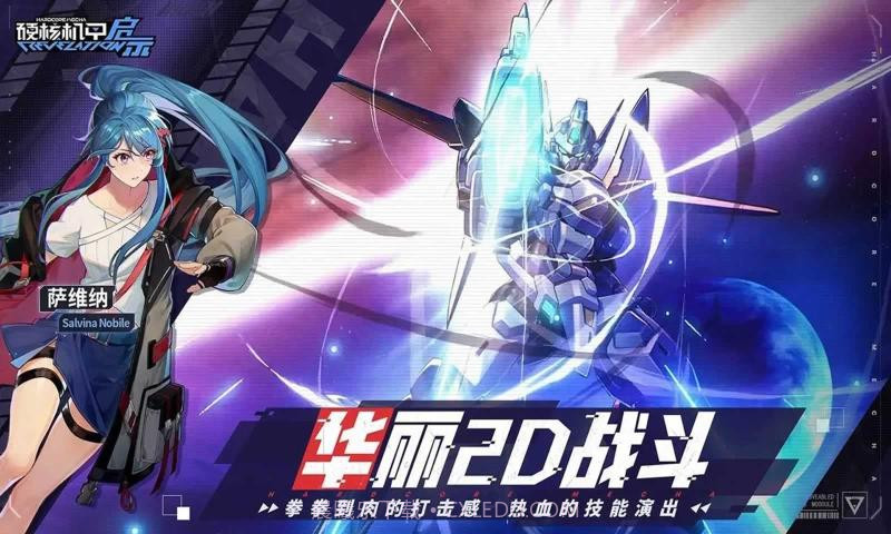 硬核机甲启示截图5 硬核机甲启示截图5