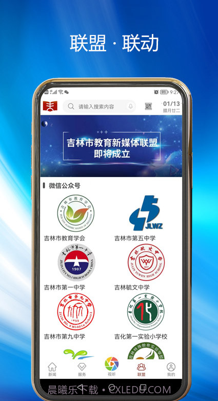 吉林市教育截图3 吉林市教育截图3