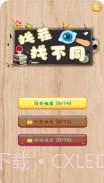 找茬眼神考验截图1 找茬眼神考验截图1