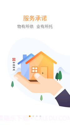 优你家物业截图4 优你家物业截图4