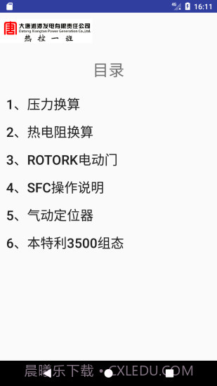 热工助手截图1 热工助手截图1