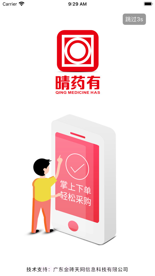 晴药有截图4 晴药有截图4