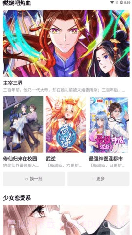 追书免费漫画截图2 追书免费漫画截图2