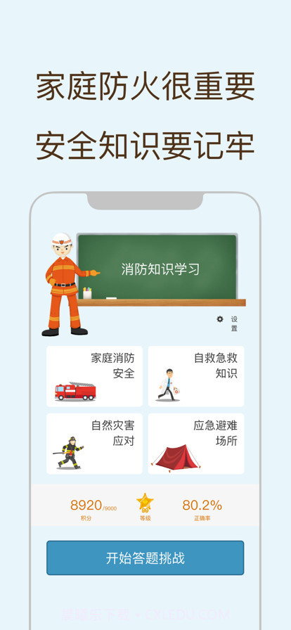 全民消防学习截图1