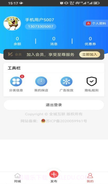 全城互联截图2 全城互联截图2