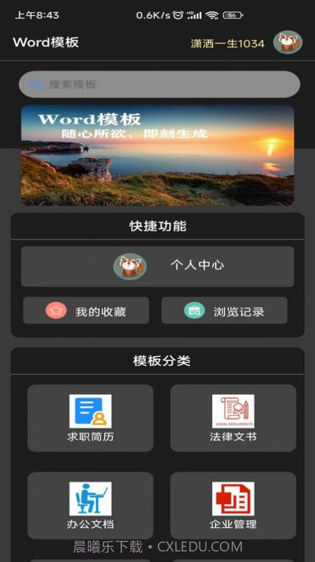 Word模板截图3 Word模板截图3