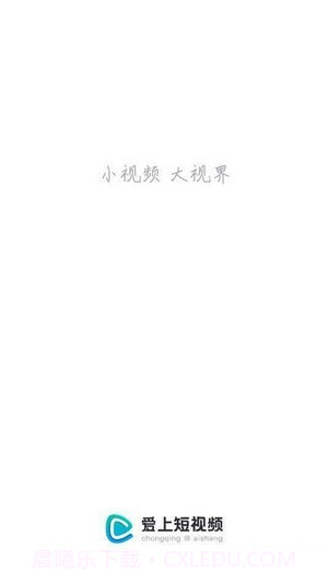 爱上短视频截图2 爱上短视频截图2