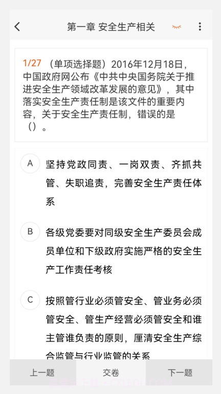 注册安全工程师原题库截图4 注册安全工程师原题库截图4