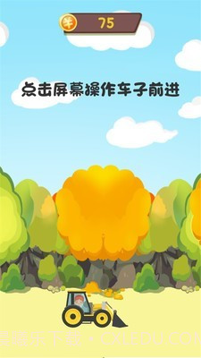 快乐儿童挖掘机截图4 快乐儿童挖掘机截图4