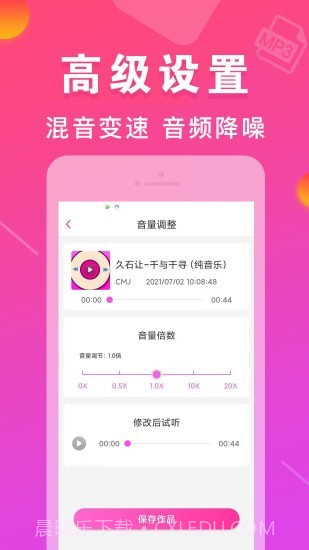 MP3转换器截图4 MP3转换器截图4