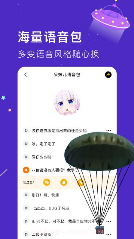 实时变音神器截图2 实时变音神器截图2