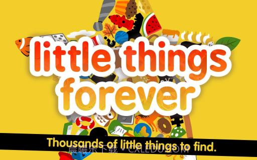 小东西长久远截图1