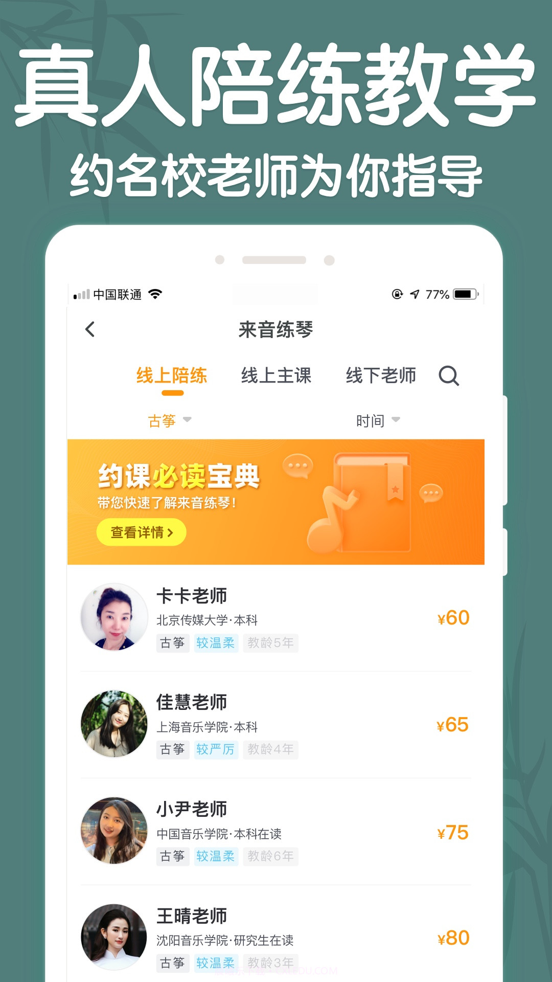 来音古筝调音器模拟器弹奏截图4 来音古筝调音器模拟器弹奏截图4