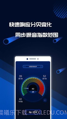 分贝噪音测试软件截图2 分贝噪音测试软件截图2