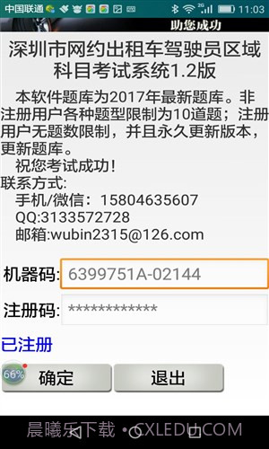 深圳市网约出租车考试截图2 深圳市网约出租车考试截图2