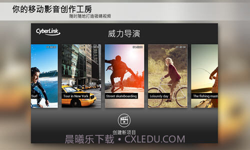 威力导演截图2 威力导演截图2