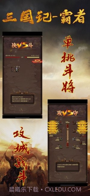 三国记霸者截图4