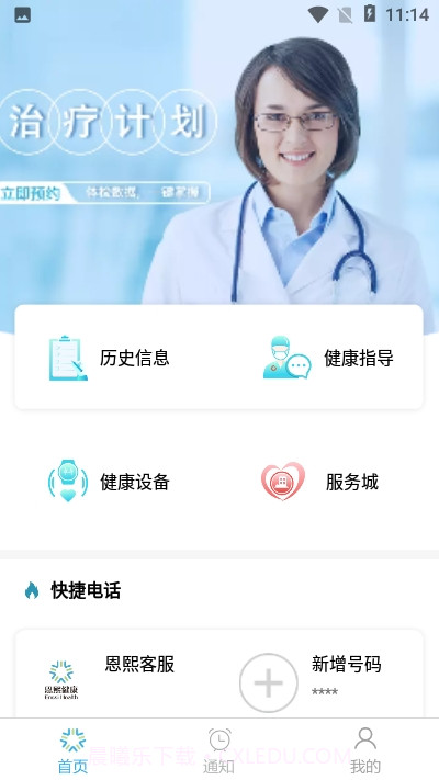 恩熙健康截图2 恩熙健康截图2