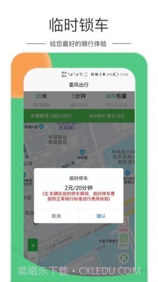 雷风出行截图4 雷风出行截图4