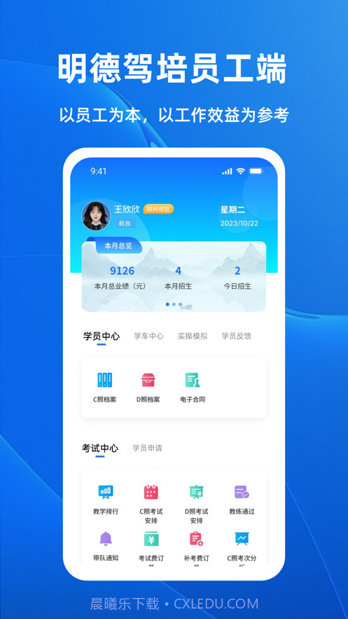 明德驾培办公端截图2 明德驾培办公端截图2