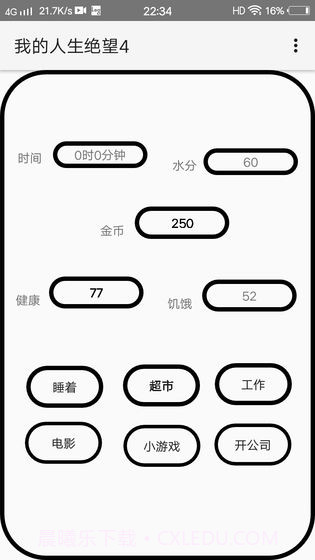 我的人生绝望截图2 我的人生绝望截图2