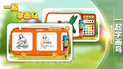 一起学画鸟截图2 一起学画鸟截图2