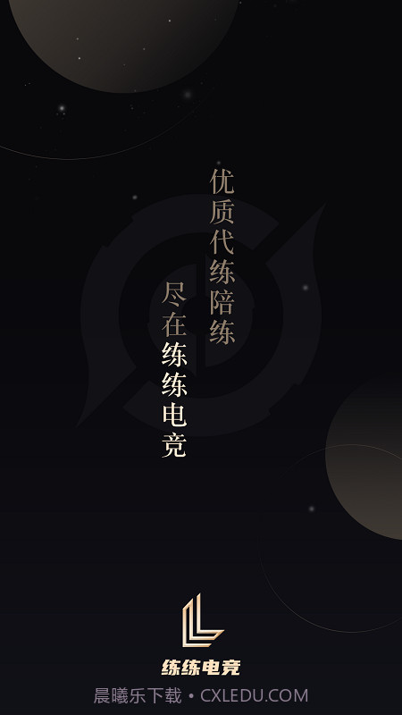 练练电竞截图5 练练电竞截图5