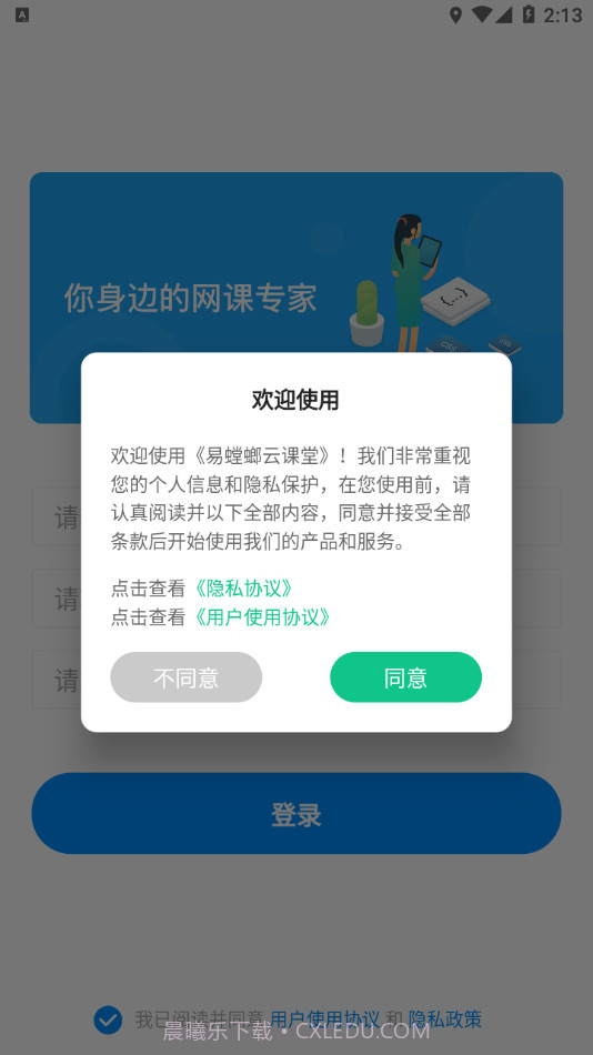 易螳螂云课堂截图2 易螳螂云课堂截图2