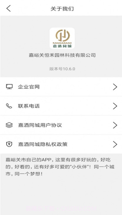 嘉酒同城截图3 嘉酒同城截图3